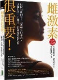 Cover: Estrogen Matters: Why Taking Hormones in Menopause Can Improve Women's Well-Being and Lengthen Their Lives -- Without Raising the Risk of Breast Cancer - Shi Zi Wen Hua