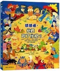 Cover: Who Ate What?: A Historical Guessing Game for Food Lovers - Xiao Man You Wen Hua