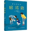 Cover: Silver Spoon - WAN Juan Chu Ban Gong Si