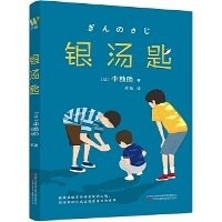 Enlarge image Cover: Silver Spoon - WAN Juan Chu Ban Gong Si