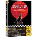 Cover: Night of the Bad Wolf - Wen Hui Chu Ban She
