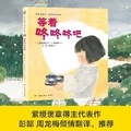 Cover: Wait for the Knock Knock - Hu Nan Shao Nian Er Tong Chu Ban She
