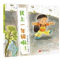 Enlarge image Cover: I'm in First Grade - Bei Jing Ke Xue Ji Shu Chu Ban She