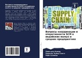 Cover: ??????? ??????????? ? ????????????? SCM ? ??&# - Sciencia Scripts