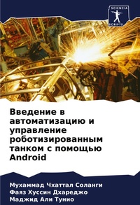 Enlarge image Cover: ???????? ? ????????????? ? ?????????? ??б - Sciencia Scripts