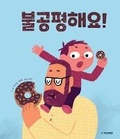 Cover: No Fair! - Gukmin Seogwan