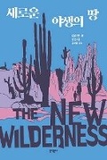 Cover: The New Wilderness - Munhak Dongnae