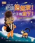 Cover: Look Up! - Dong Yu Wen Hua
