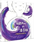 Cover: Listen to Your Diddalum - Wei Jing