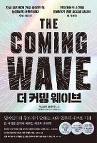 Enlarge image Cover: The Coming Wave - Hans Media