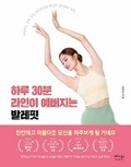 Cover: Ballet Fit: 30 Minutes a Day for Beautiful Body Lines - Vega Books