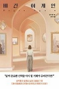 Enlarge image Cover: Begin Again - Momo