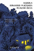 Cover: The Bookseller at the end of the world - Colibri