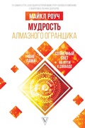 Cover: Mudrost Almaznogo Ogranschika: solnechnyy svet na puti k svobode - Ast