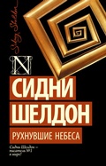Cover: Ruhnuvshie nebesa - Ast