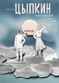 Cover: Intuitsiya. Burnt in the USSR - Ast