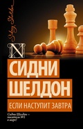 Cover: Esli nastupit zavtra - Ast