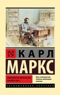 Cover: Ekonomichesko-filosofskie rukopisi 1844 g. - Ast