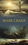Cover: Mayak Svana - Ast