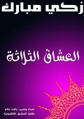 Cover: Harun Al Rasheed - Al-Mashreq Ebookstore