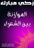 Cover: Islam day - Al-Mashreq Ebookstore