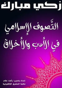Enlarge image Cover: Ethics book - Al-Mashreq Ebookstore