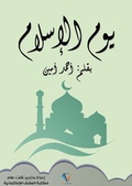 Cover: Islam day - Al-Mashreq Ebookstore