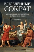 Cover: Socrates in Love: The Making of a Philosopher - Colibri
