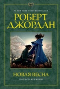 Cover: New Spring - Azbooka
