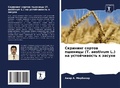 Cover: ???????? ?????? ??????? (T. aestivum L.) ?? ??????????
 - Sciencia Scripts