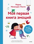 Cover: El gran libro de las emociones - Mann, Ivanov and Ferber