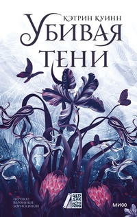 Enlarge image Cover: To Kill a Shadow - Mann, Ivanov and Ferber