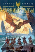 Cover: Forge of Darkness - Azbooka