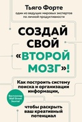 Cover: Building a Second Brain - Azbooka