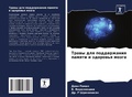 Cover: ????? ??? ??????????? ?????? ? ???????? ?l - Sciencia Scripts