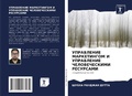 Cover: ?????????? ??????????? ? ?????????? ???? - Sciencia Scripts