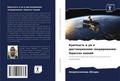 Cover: ????????? ? ?? ? ????????????? ?????????н - Sciencia Scripts