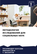 Cover: ??????????? ???????????? ??? ?????????? - Sciencia Scripts