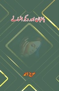 Cover: Baaghbaan aur diigar Afsane (Short Stories) - Taemeer Publications