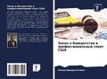 Cover: ????? ? ??????????? ? ???????????????? ?п - Sciencia Scripts