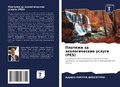 Cover: ??????? ?? ????????????? ?????? (Pes) - Sciencia Scripts
