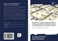Cover: ?????? ? ?????? ??????????? ? ??????????о - Sciencia Scripts