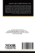 Cover: ?????? ?????? ?????? ???????? ?? ???? ??? - Noor Publishing