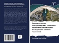 Cover: ?????? ???????? ?????????????? ? ??????? - Sciencia Scripts