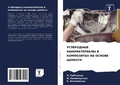 Cover: ?????????? ????????????? ? ?????????? ?? - Sciencia Scripts