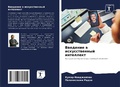 Cover: ???????? ? ????????????? ????????? - Sciencia Scripts
