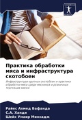 Cover: ???????? ????????? ???? ? ?????????????? - Sciencia Scripts