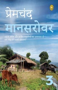 Cover: Mansarovar (Part 3) (Hindi) - Prakash Books