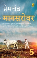 Cover: Mansarovar (Part 5) (Hindi) - Prakash Books