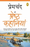 Cover: Premchand Ki Shreshth Kahaniyan (Hindi) - Prakash Books